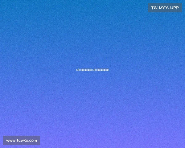 ufc赛事如何安排的 ufc的赛制是什么样的 ufc赛事如何安排的 ufc的赛制是什么样的